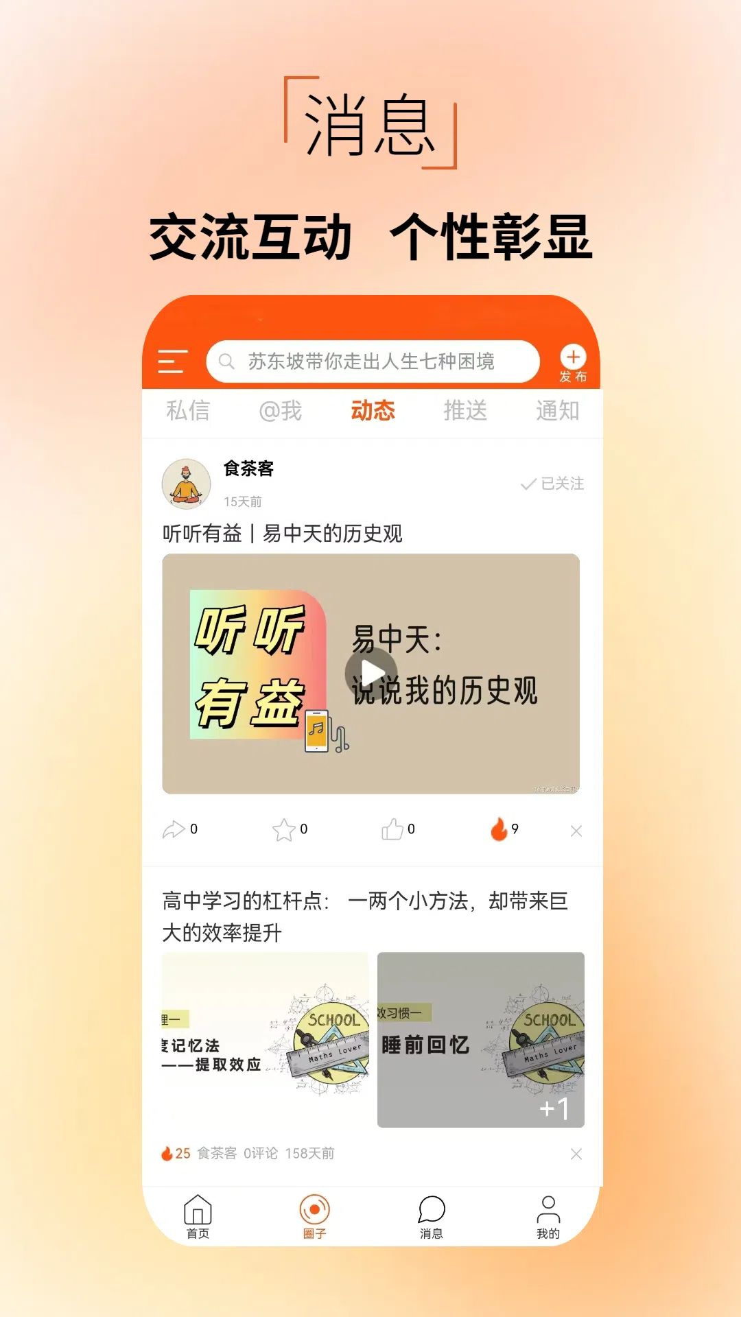 探悟截图3