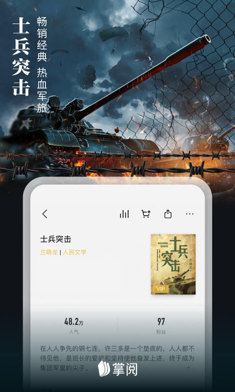 爱读掌阅截图5