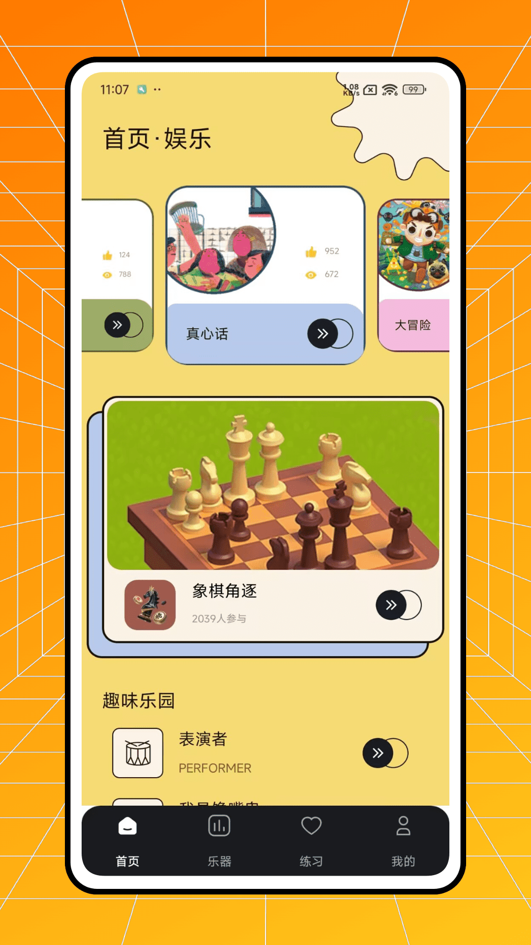 7732乐园截图1