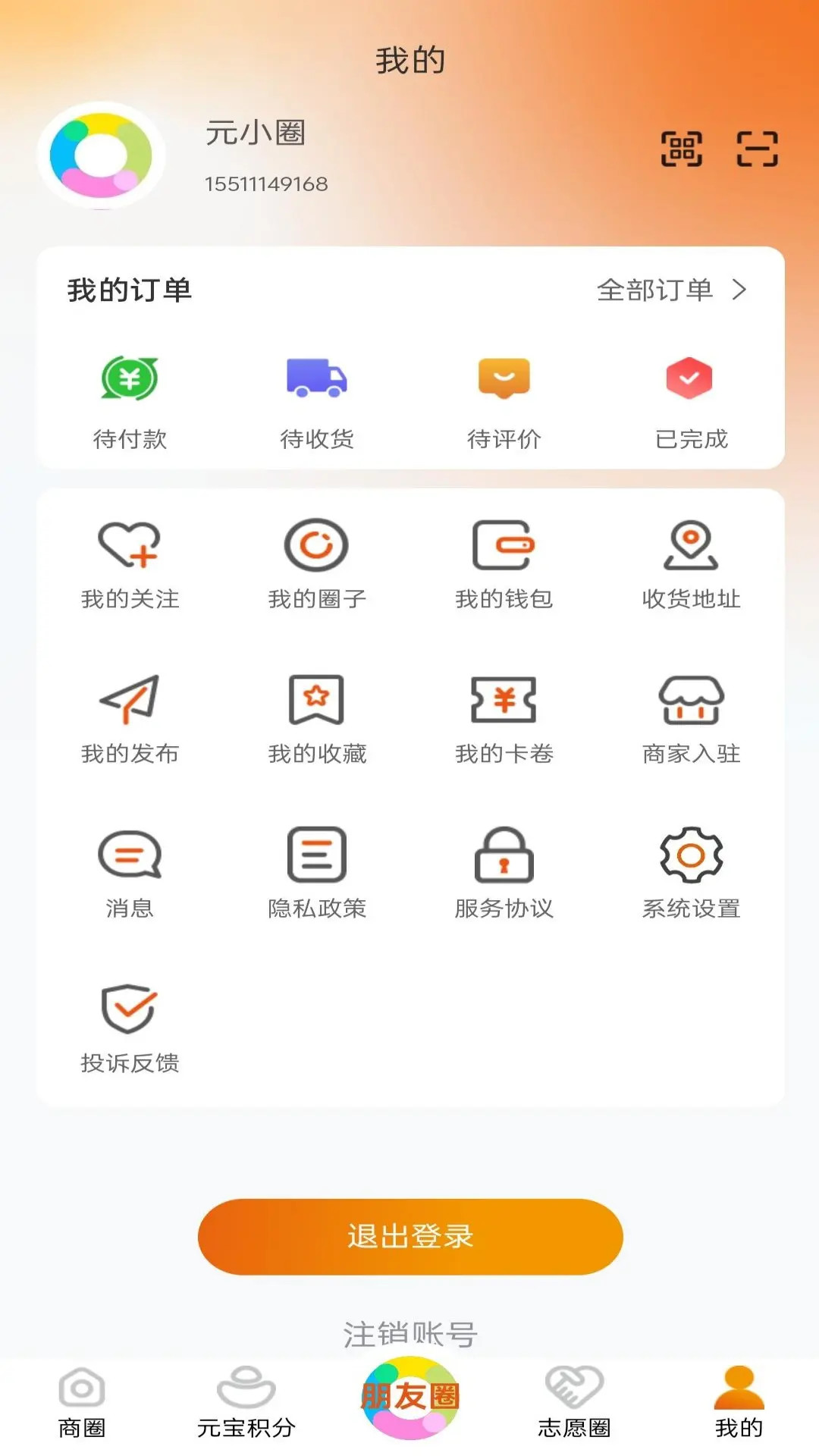 元氏元圈截图3
