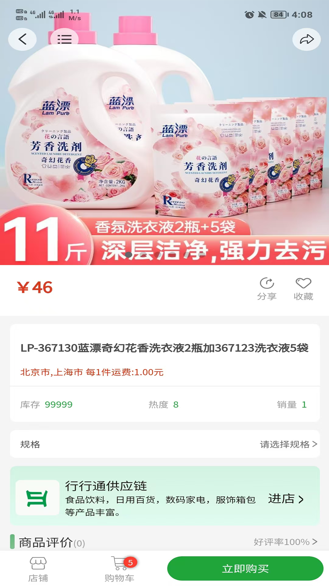 行行通积分商城截图3