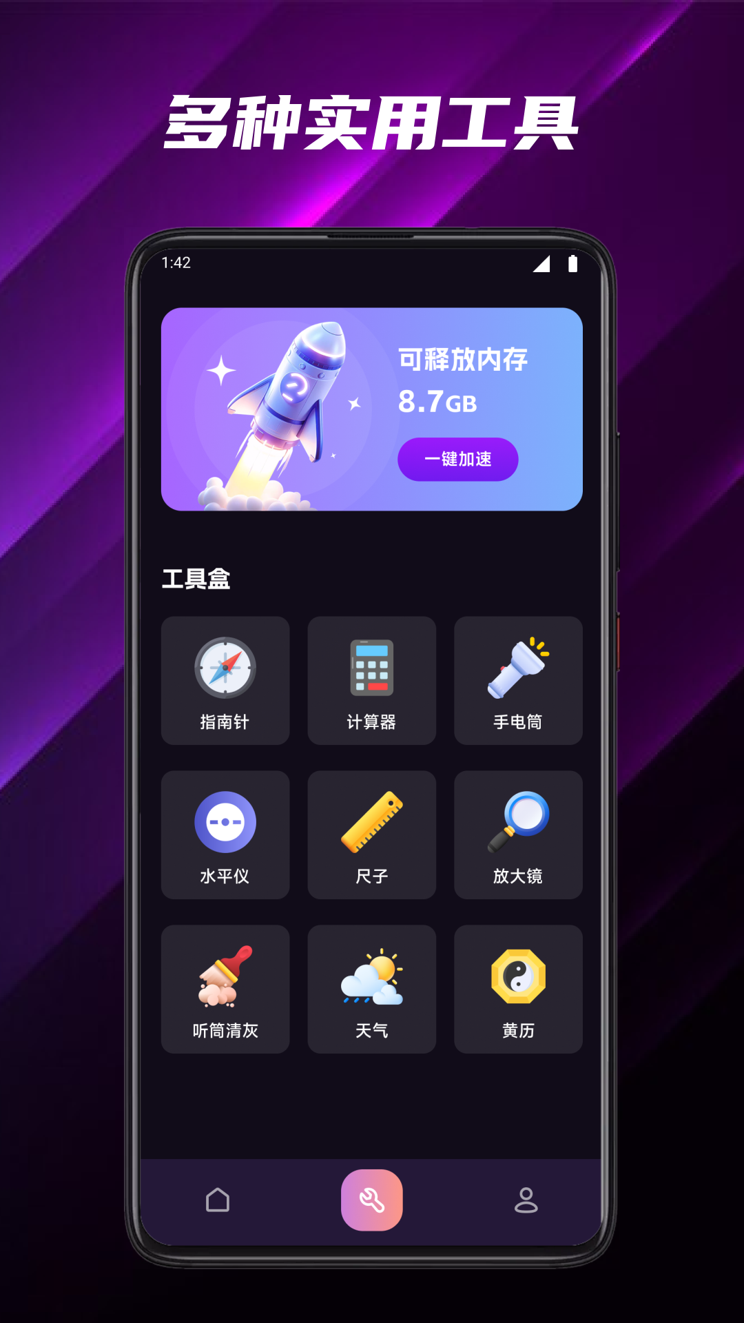 FPS准星助手截图3