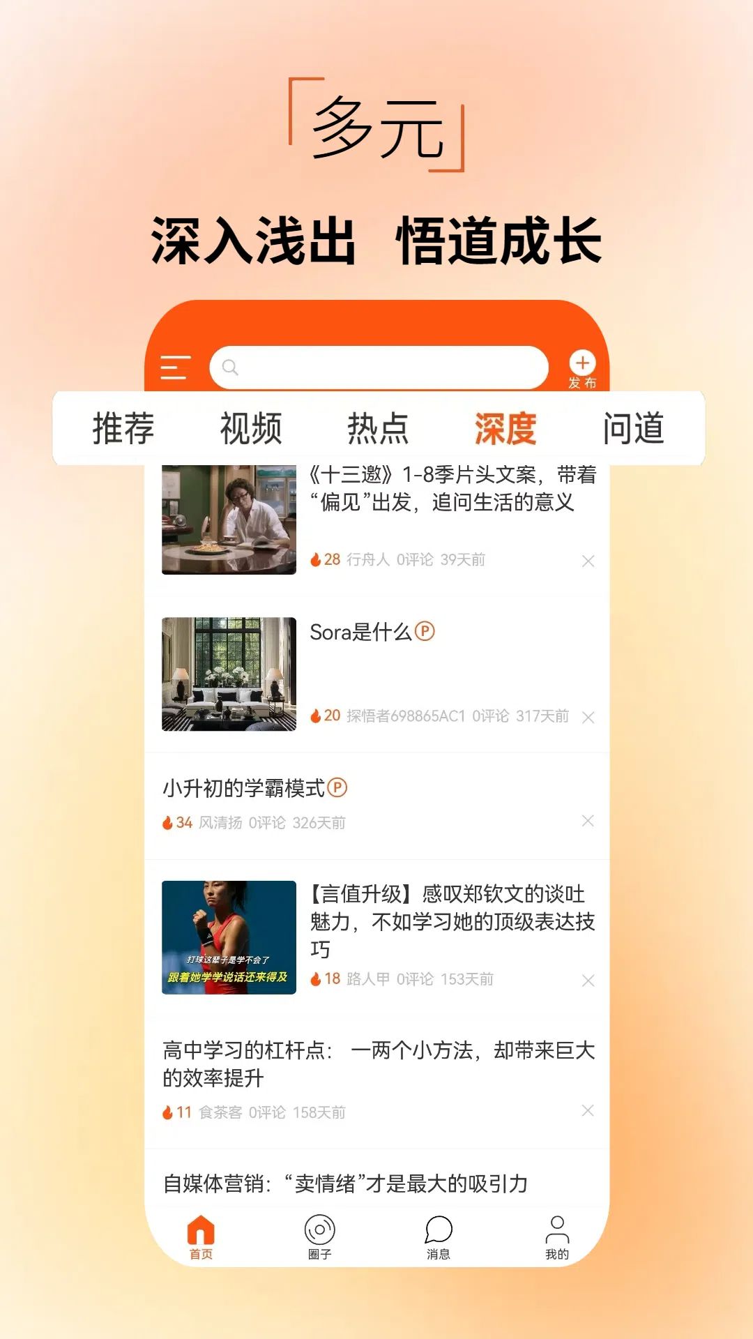 探悟截图5