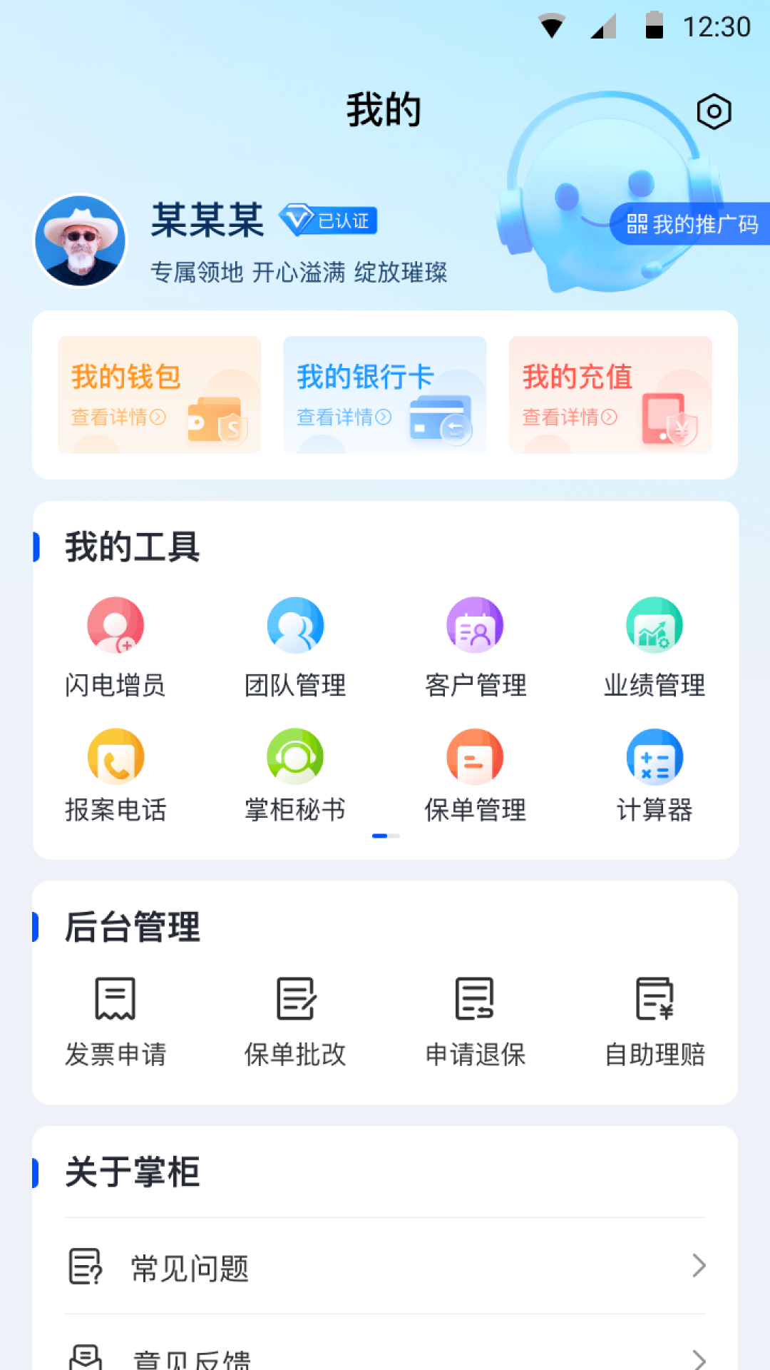 晋掌柜截图4
