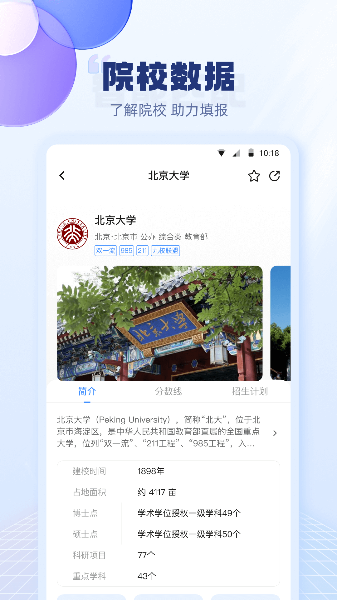 高考志愿规划指南截图2