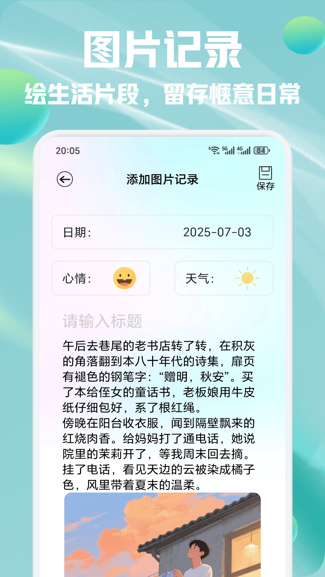 Linkup闪信截图3