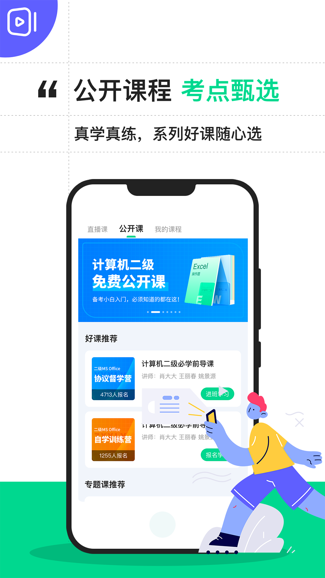 计算机二级宝典截图2