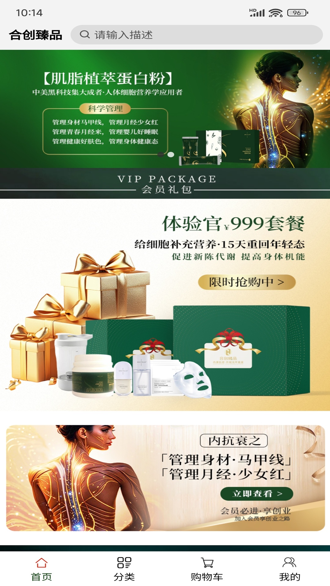 合创臻品截图2