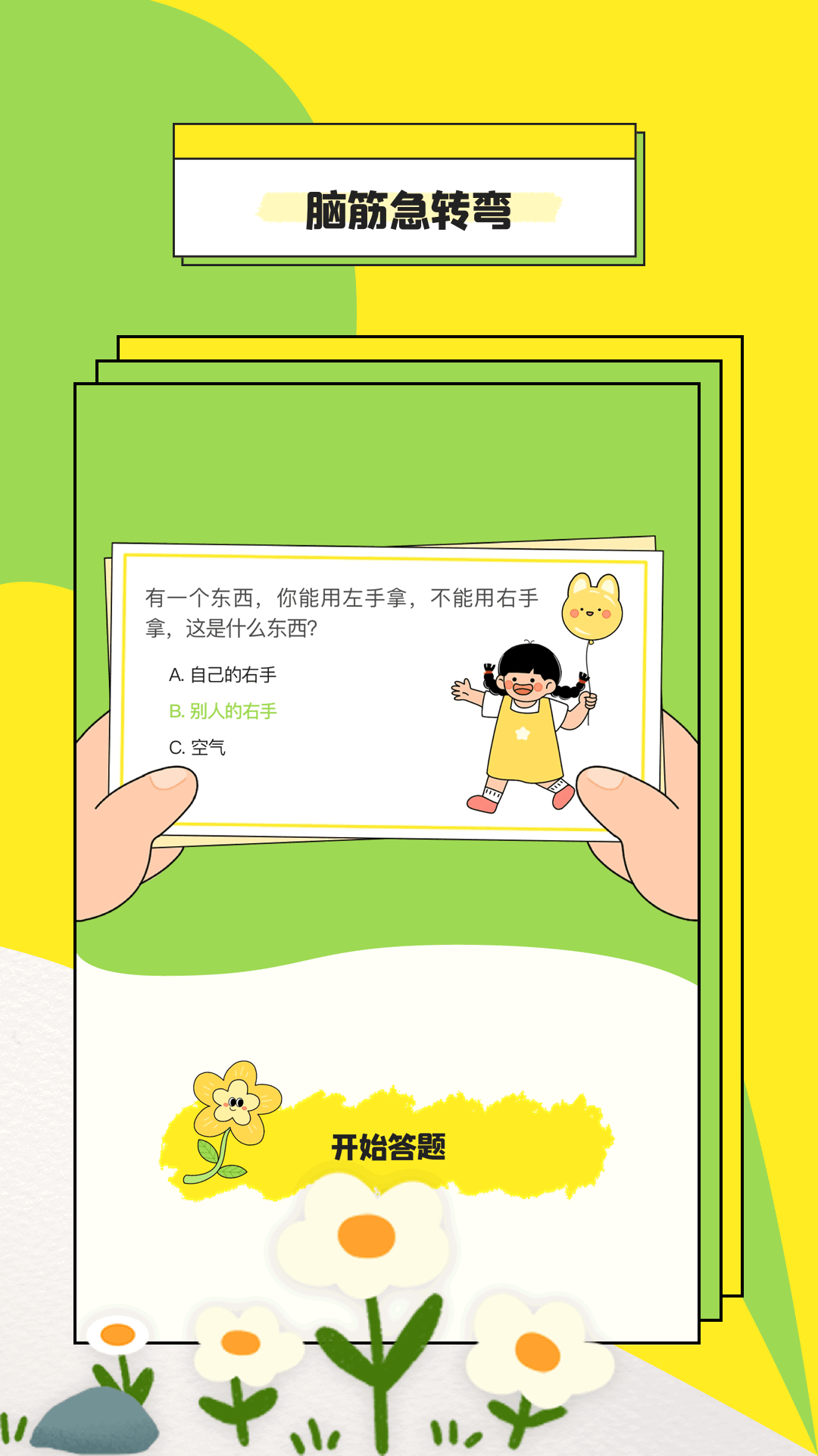 闪玩玩截图1