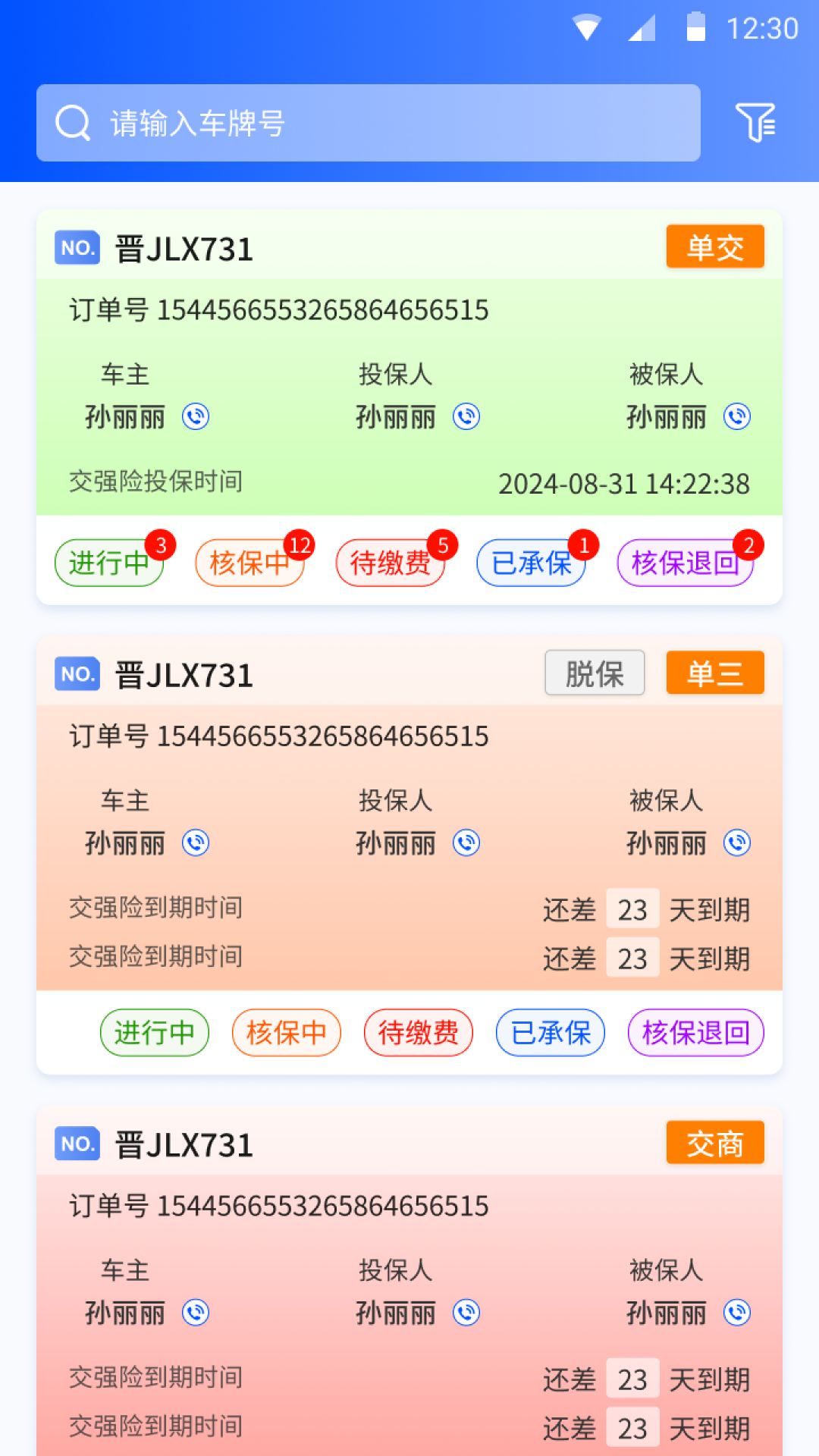晋掌柜截图2