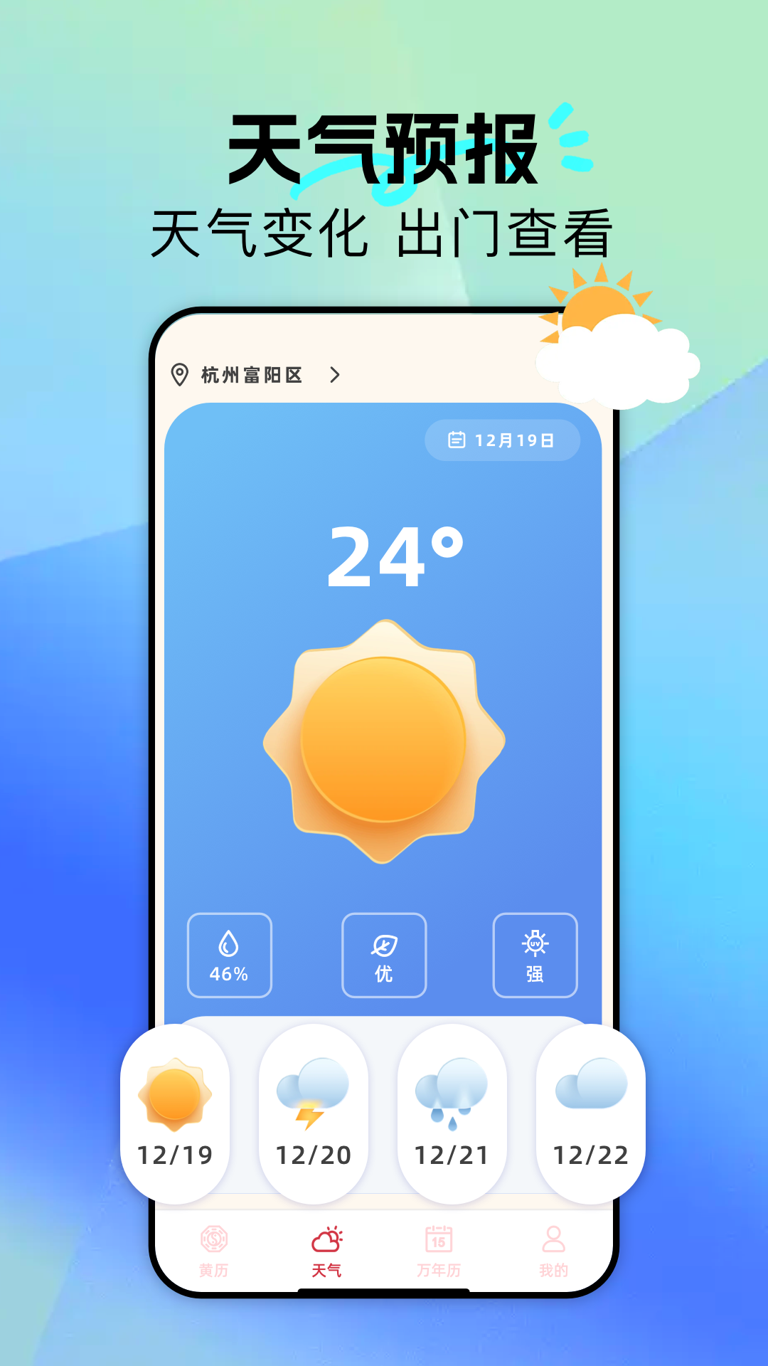 黄历通解截图4