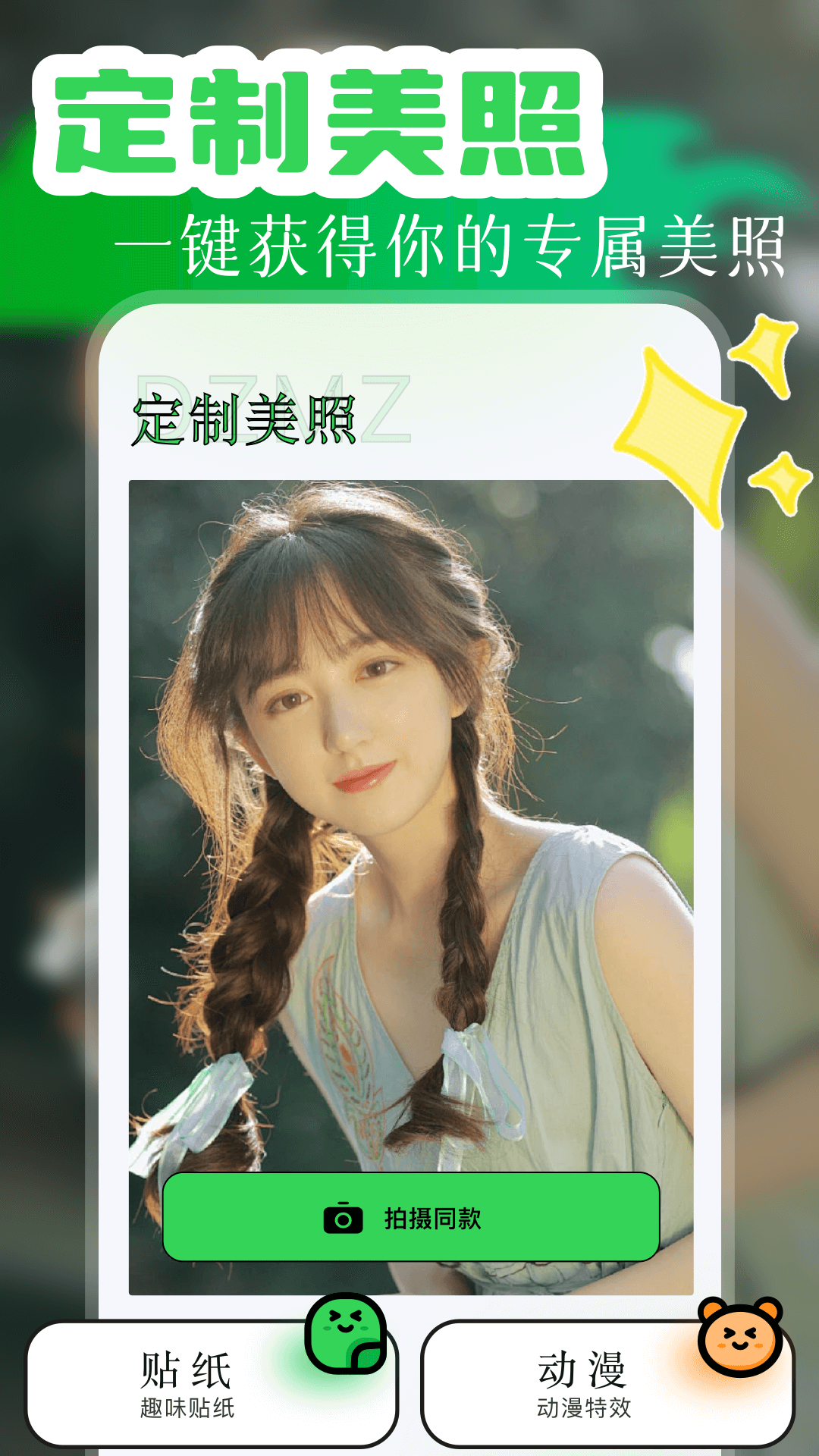 水晶相机截图3