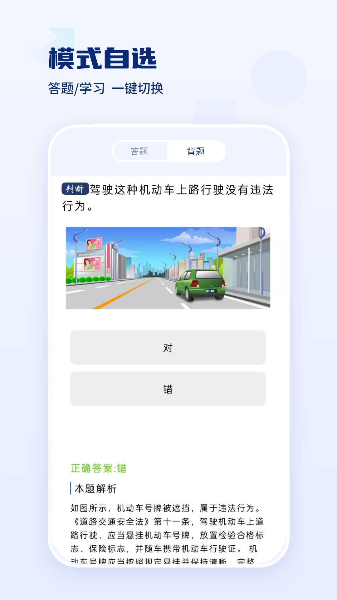 驾驶证科目一截图2
