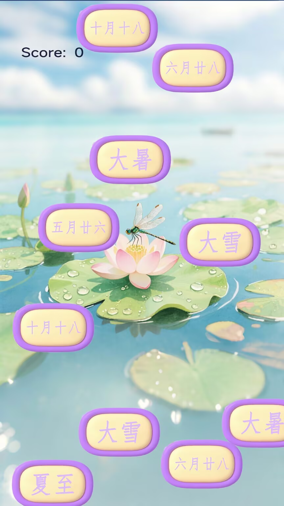 节气时令之旅截图1