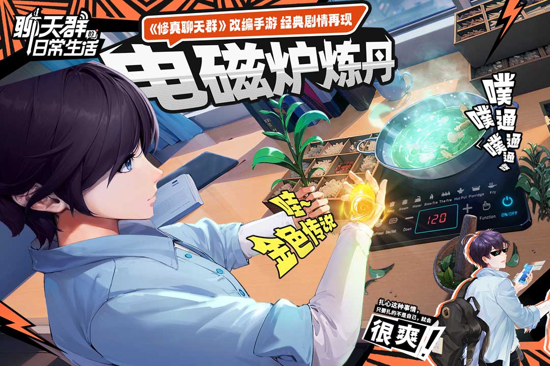 聊天群的日常生活截图2