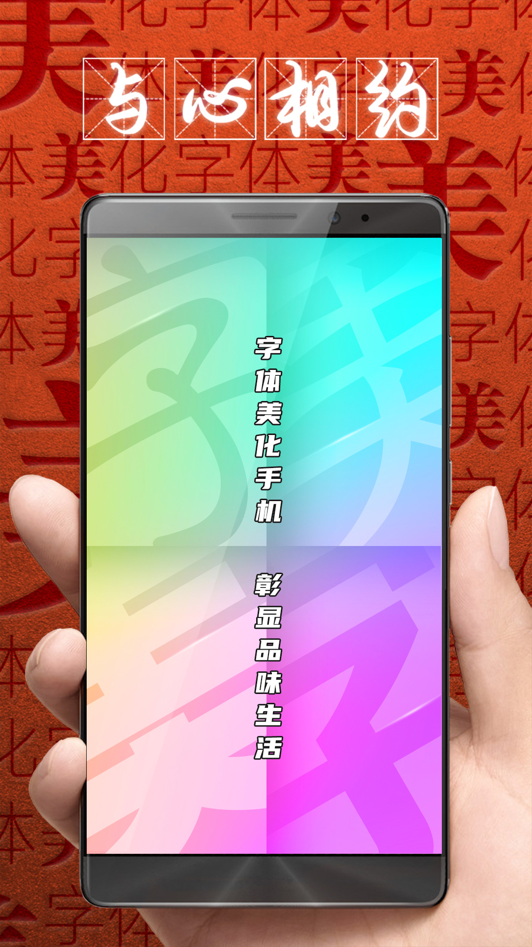 字体美化大师v8.12.1截图4