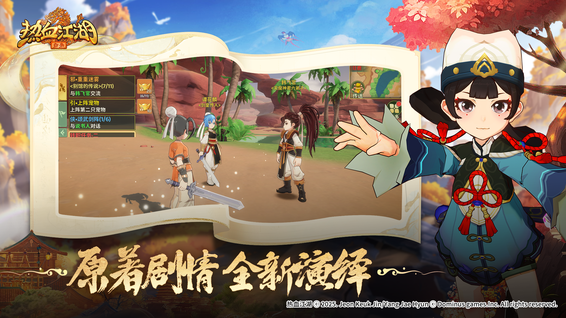 热血江湖：归来截图2