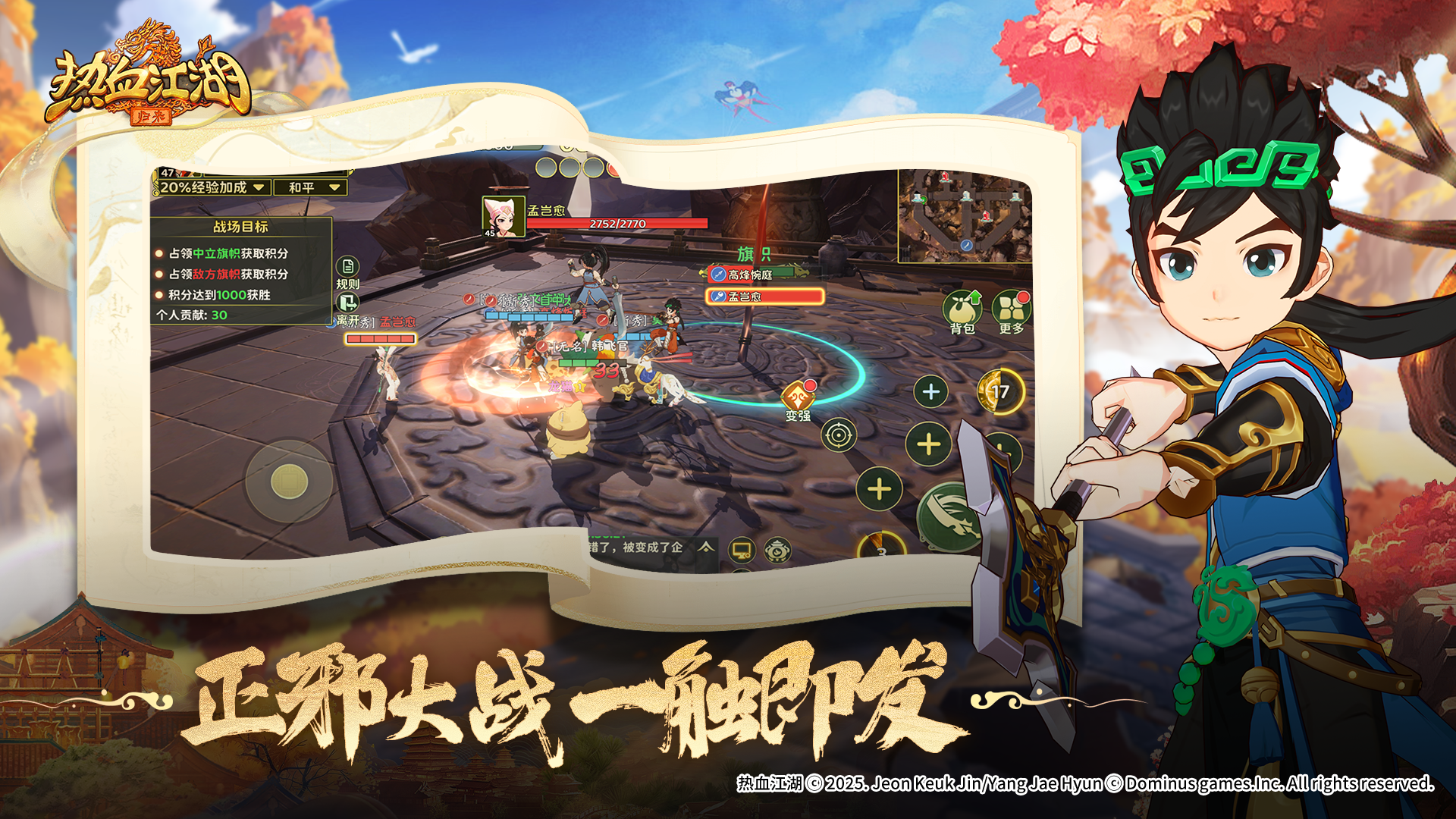 热血江湖：归来截图1