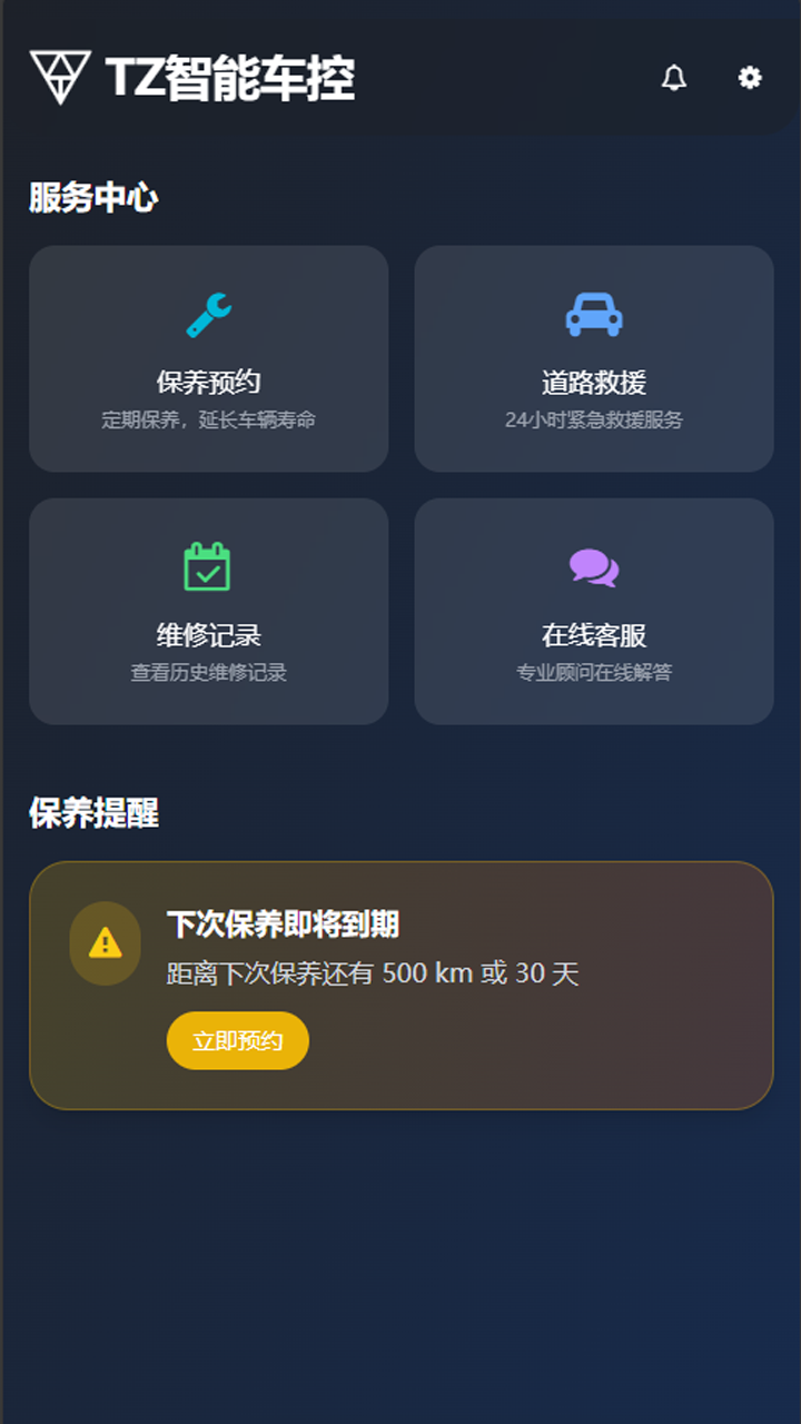 TZ智能车控截图2