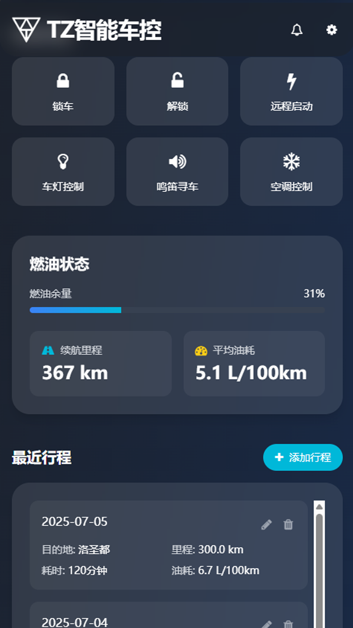 TZ智能车控截图4