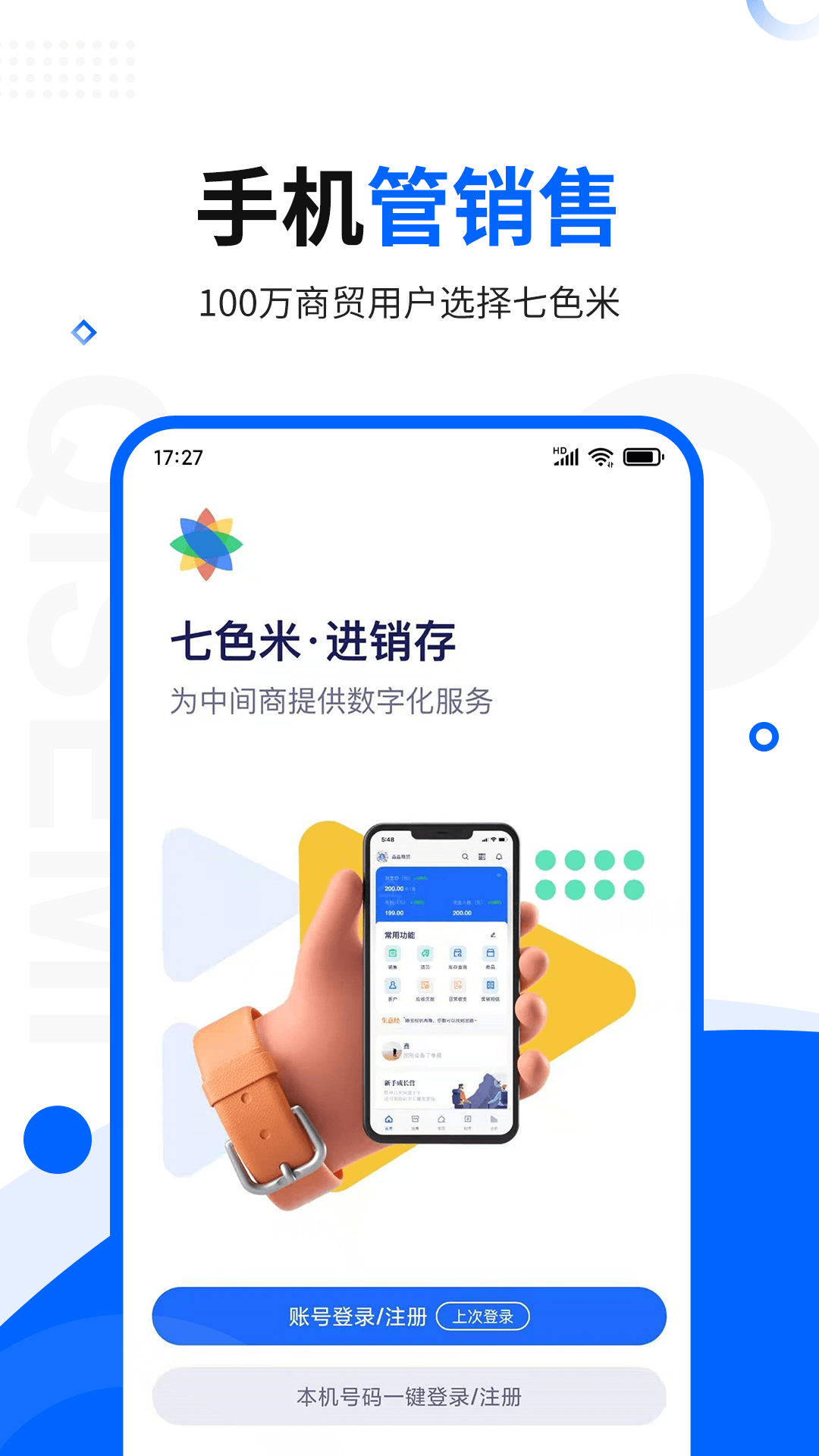 七色米进销存截图1