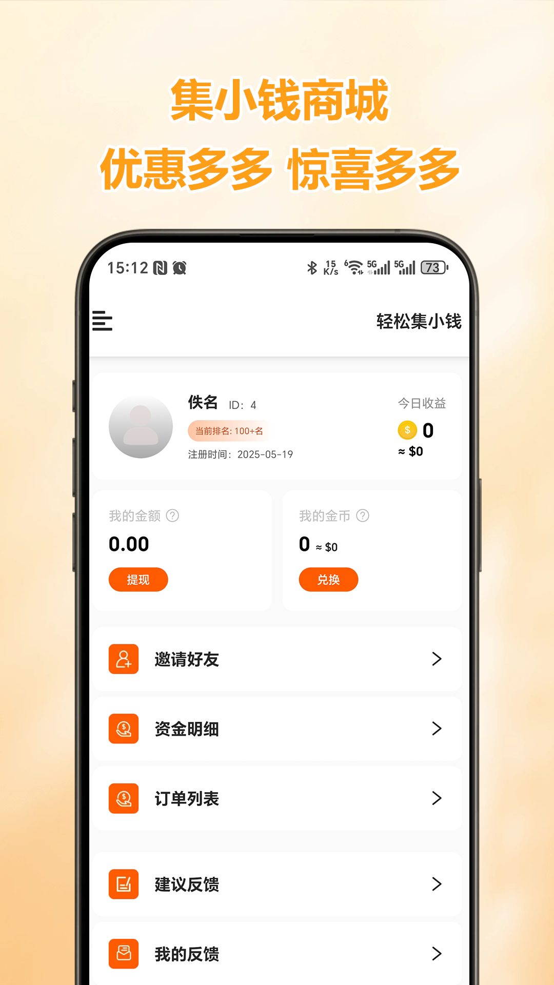 集小钱截图3