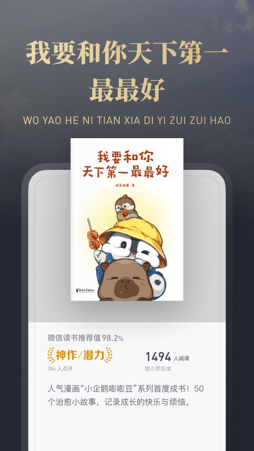 微信读书截图2