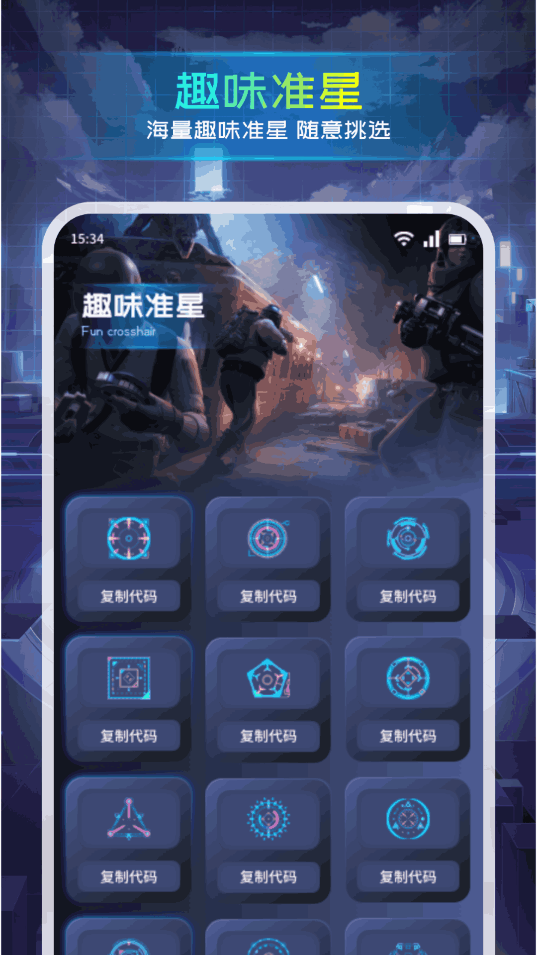 准心瞄准助手截图2