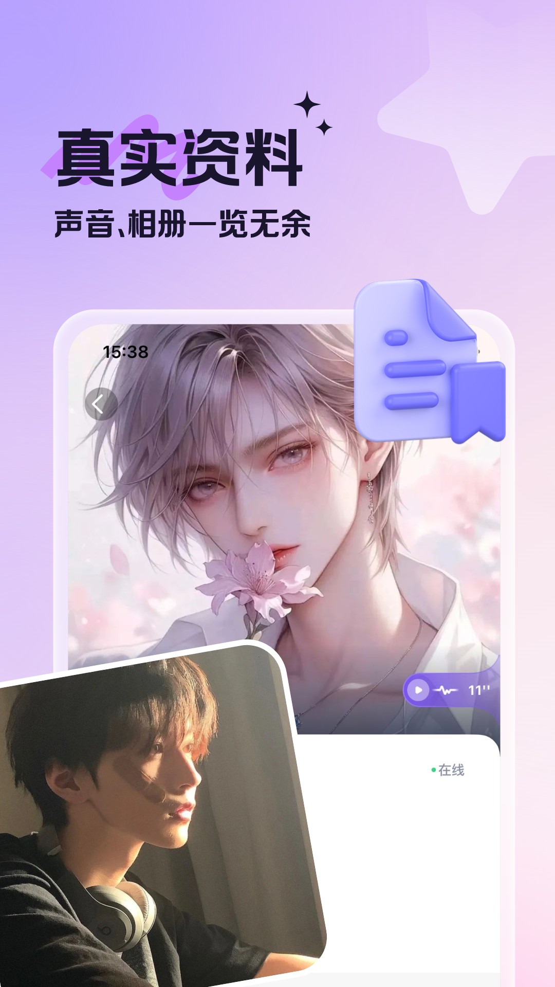 蓝伴语音截图4