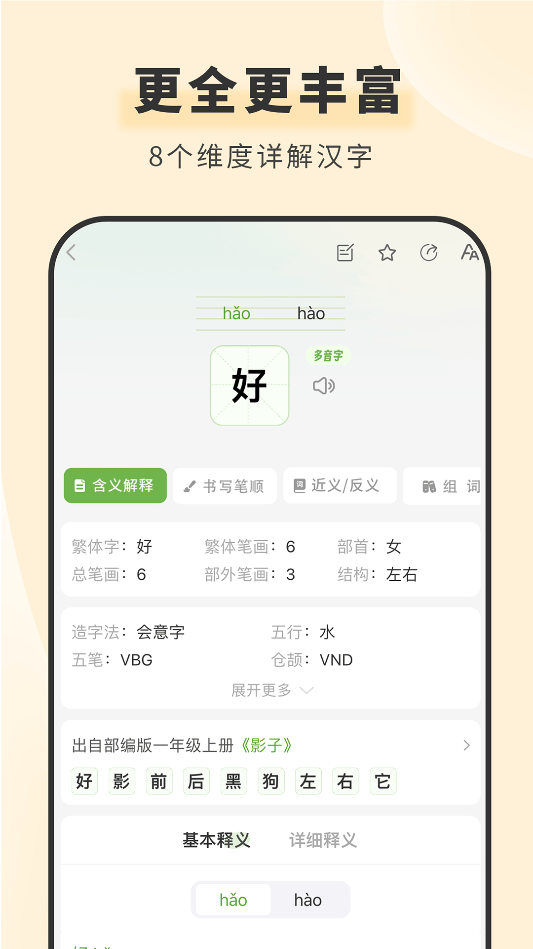 青青汉语词典v1.3.7截图3
