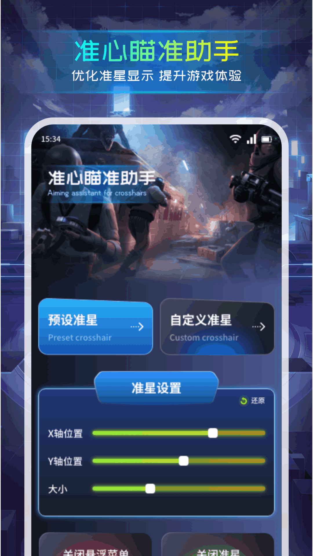准心瞄准助手截图1