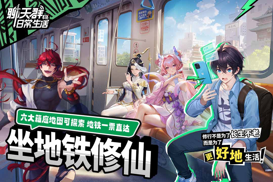 聊天群的日常生活截图3