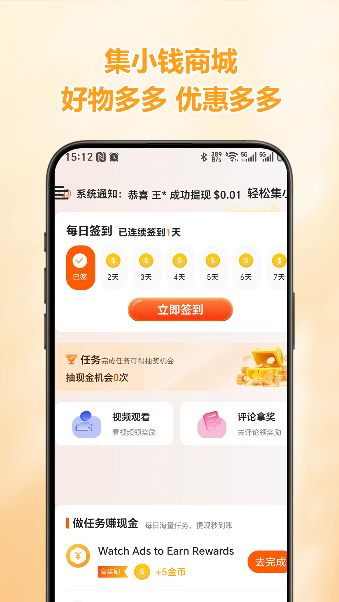 集小钱截图4