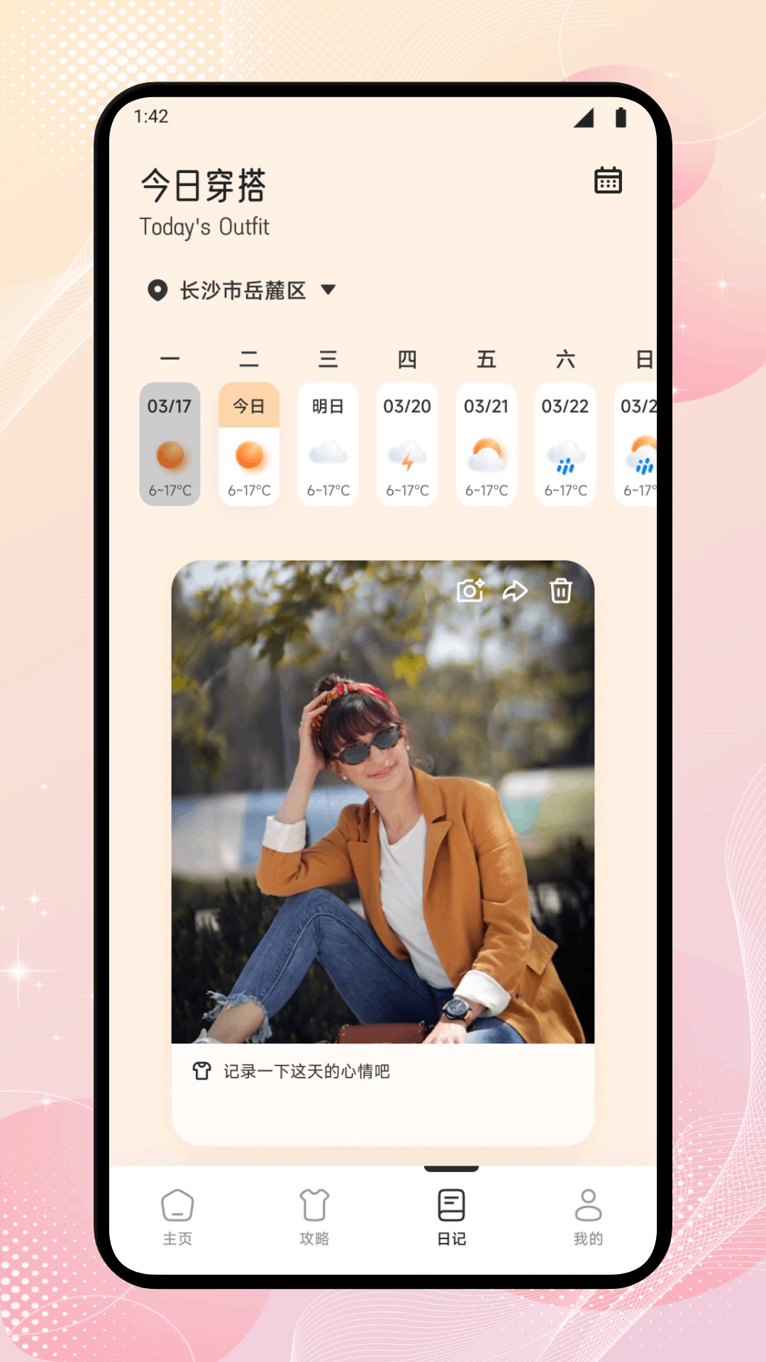 魅力穿搭截图2