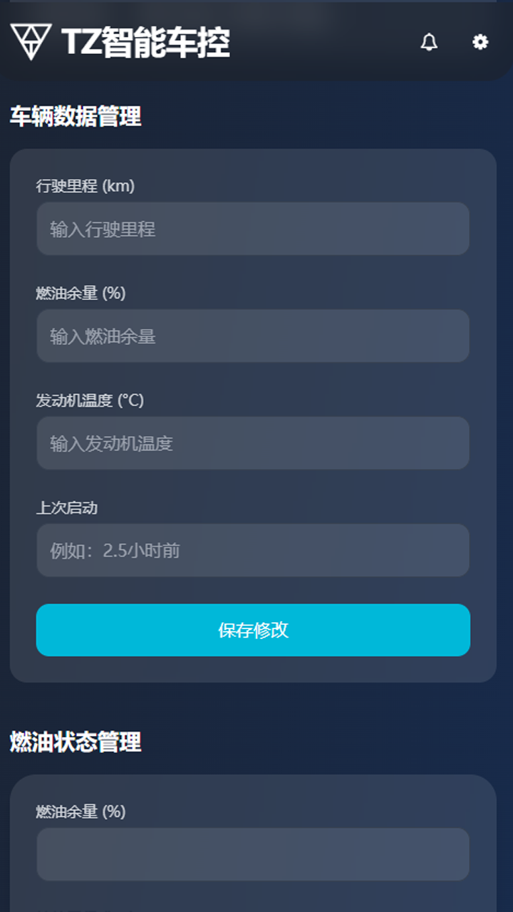 TZ智能车控截图3