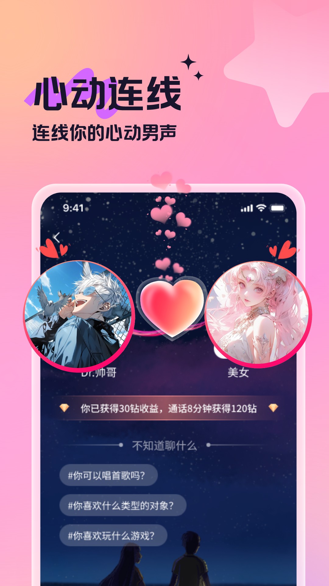 蓝伴语音截图5
