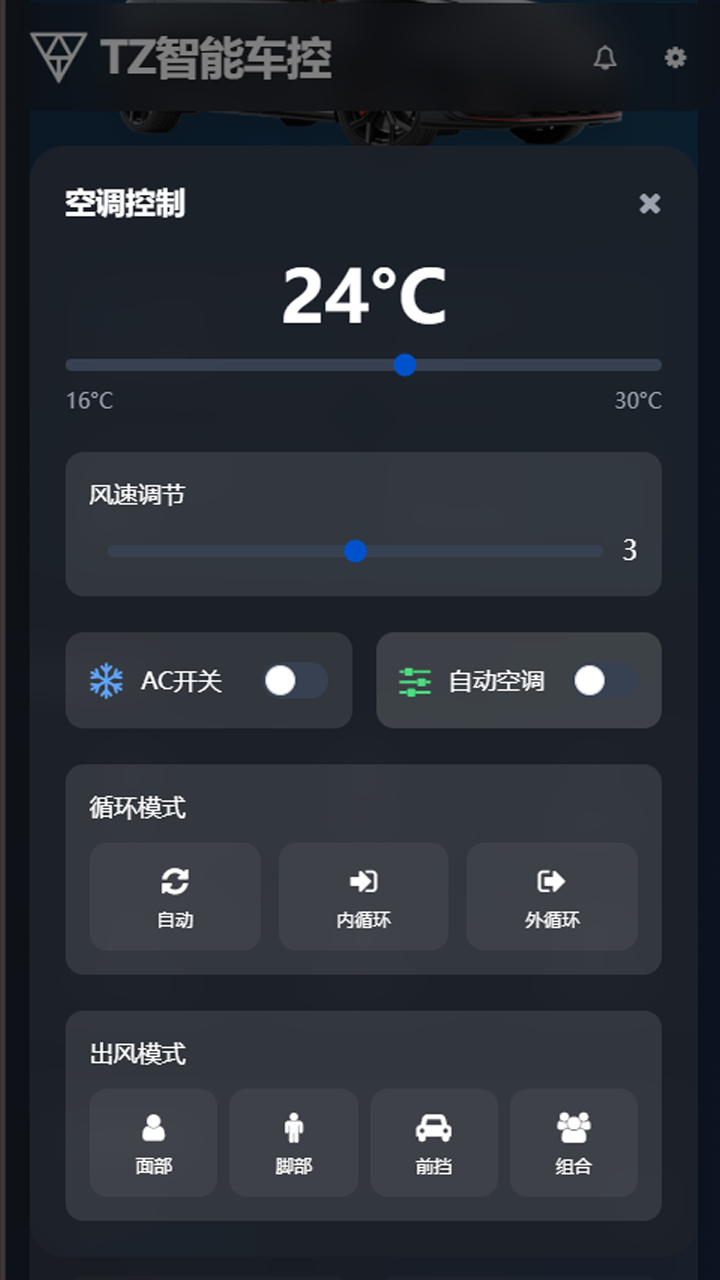 TZ智能车控截图1