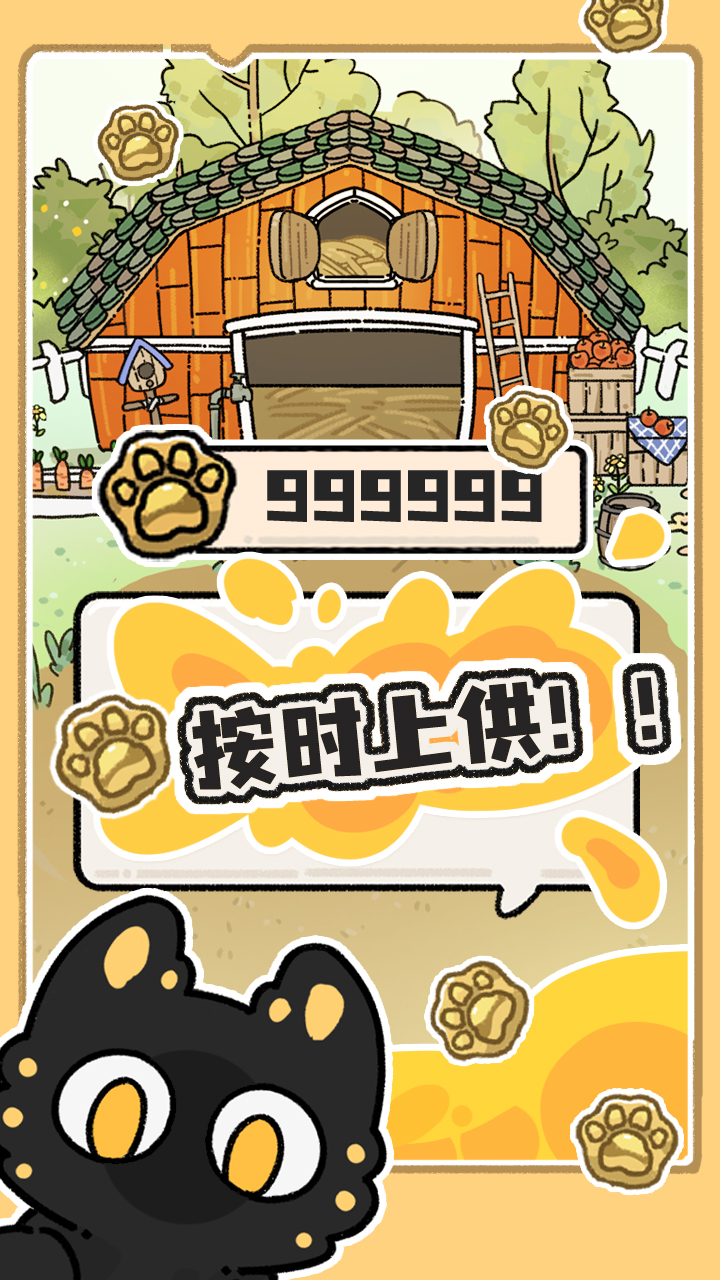 猫神牧场截图3