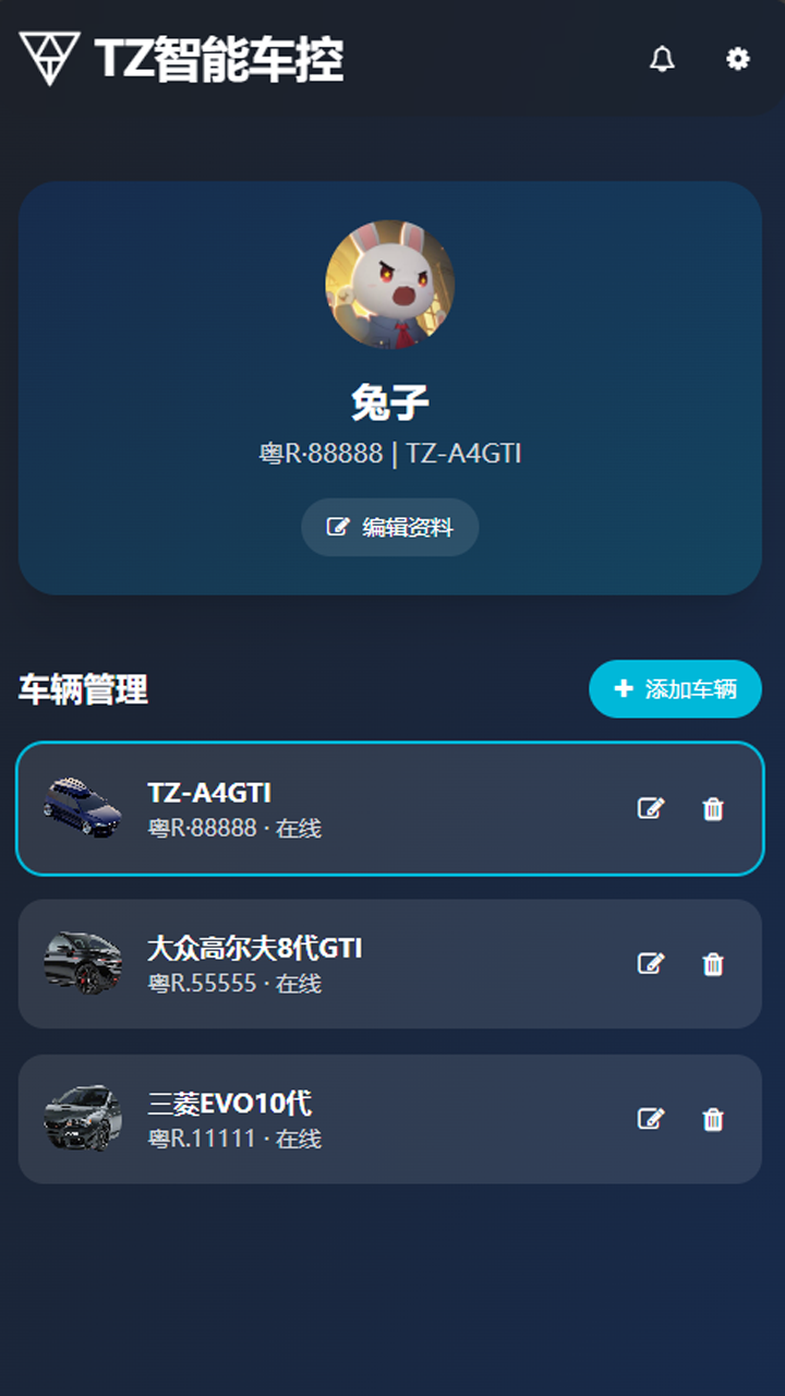 TZ智能车控截图5