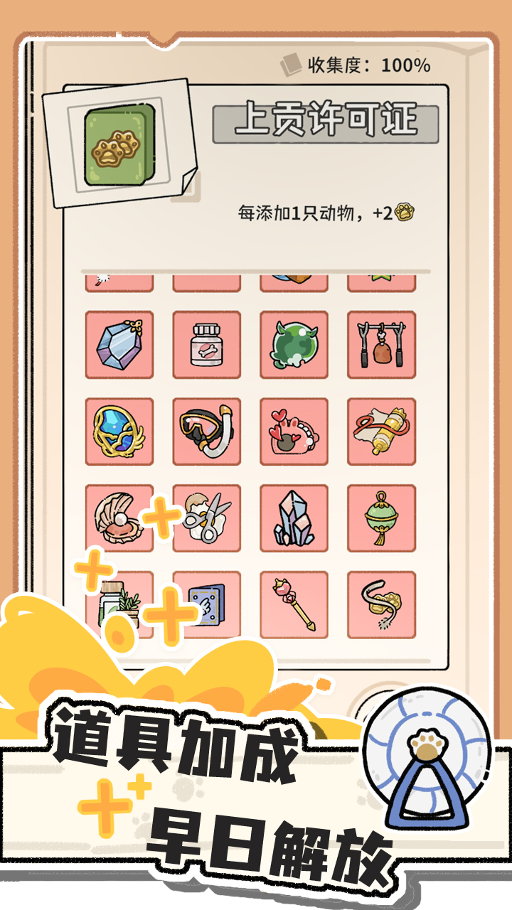 猫神牧场截图4