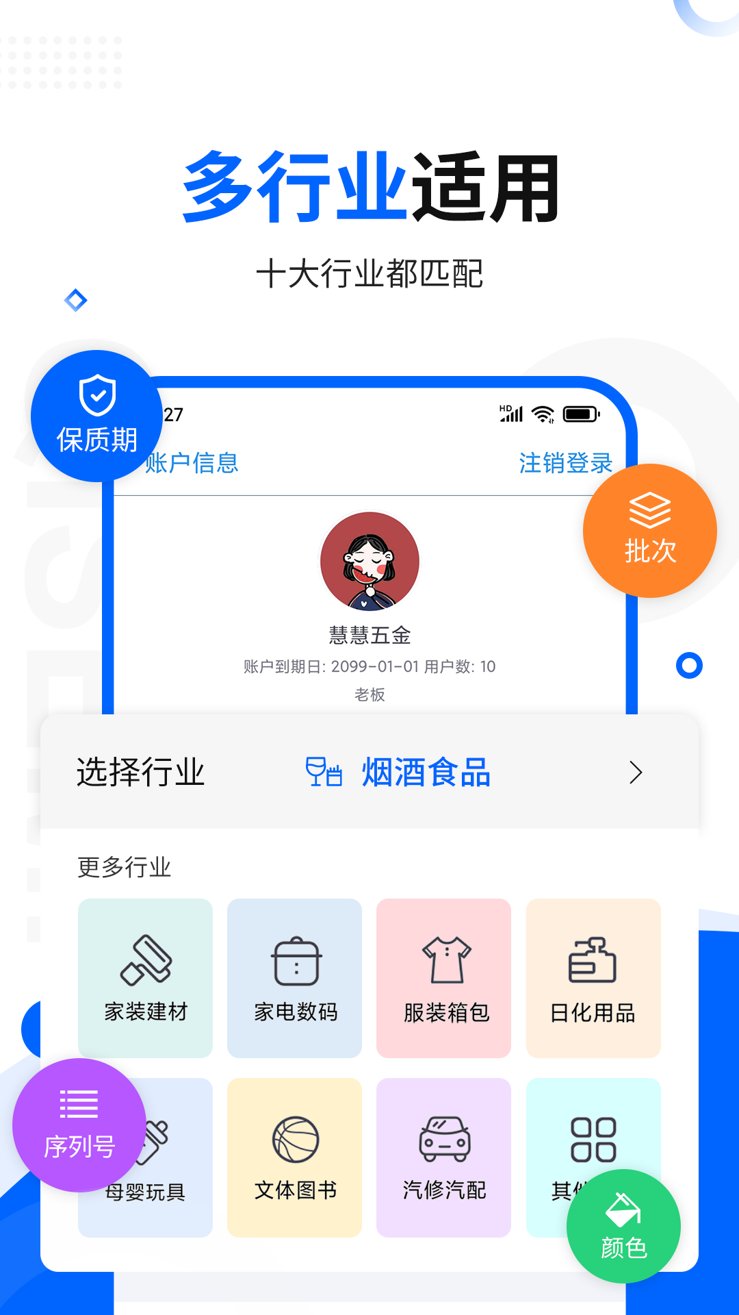 七色米进销存截图3