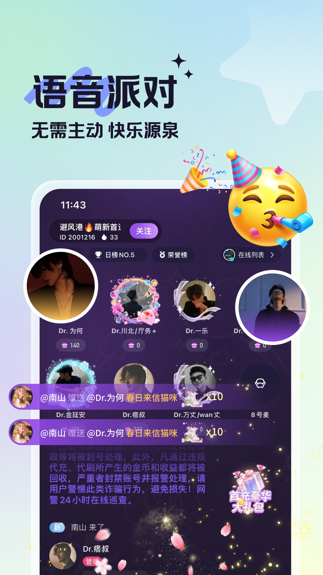 蓝伴语音截图2