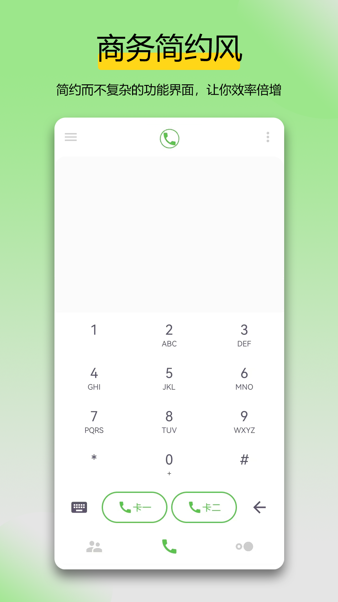 万能拨号宝截图1