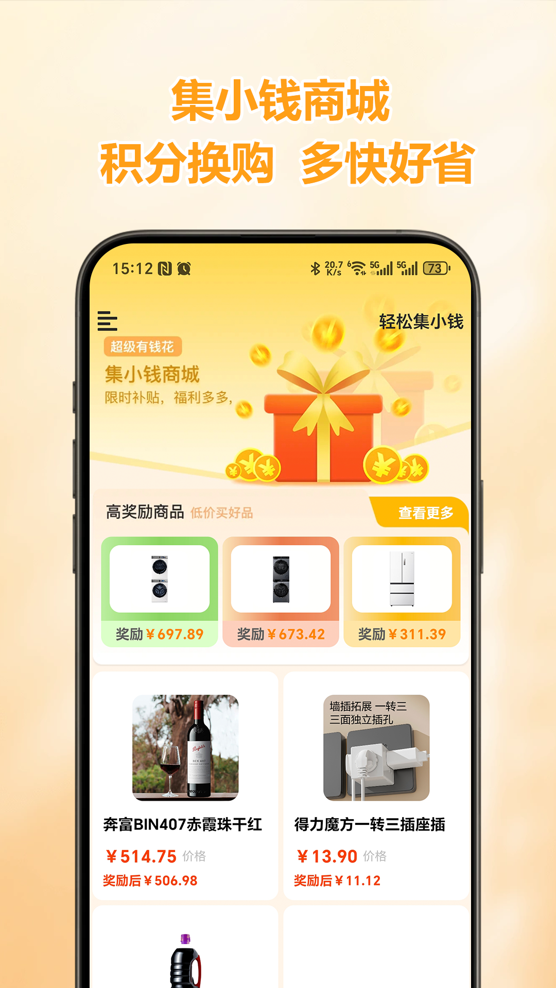 集小钱截图2