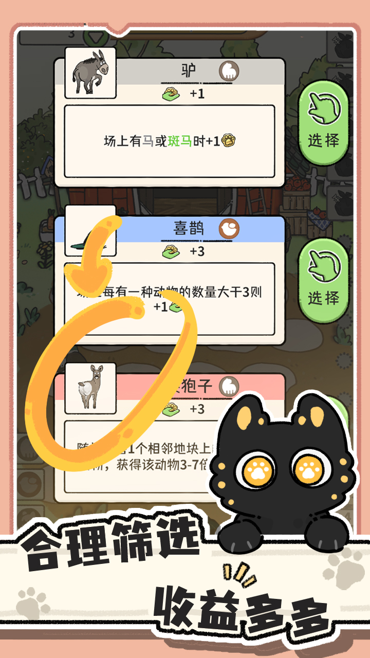 猫神牧场截图1