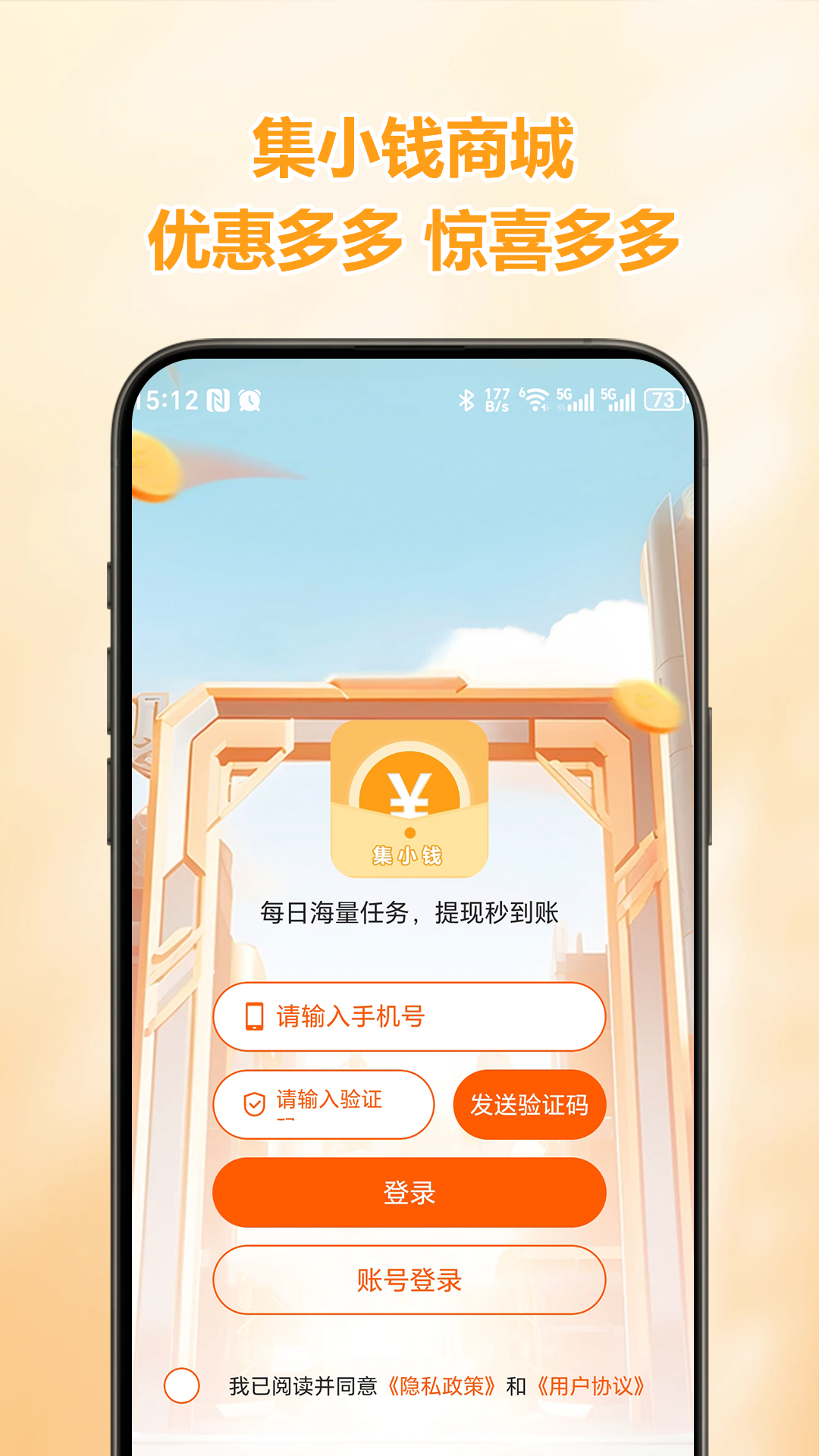 集小钱截图1