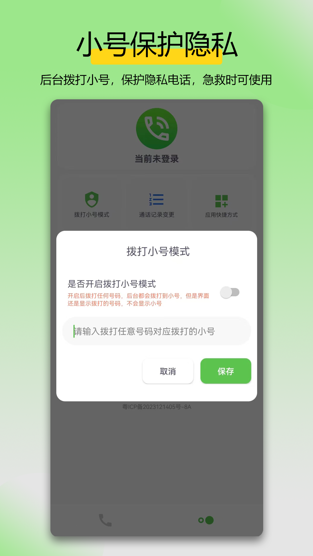 万能拨号宝截图4