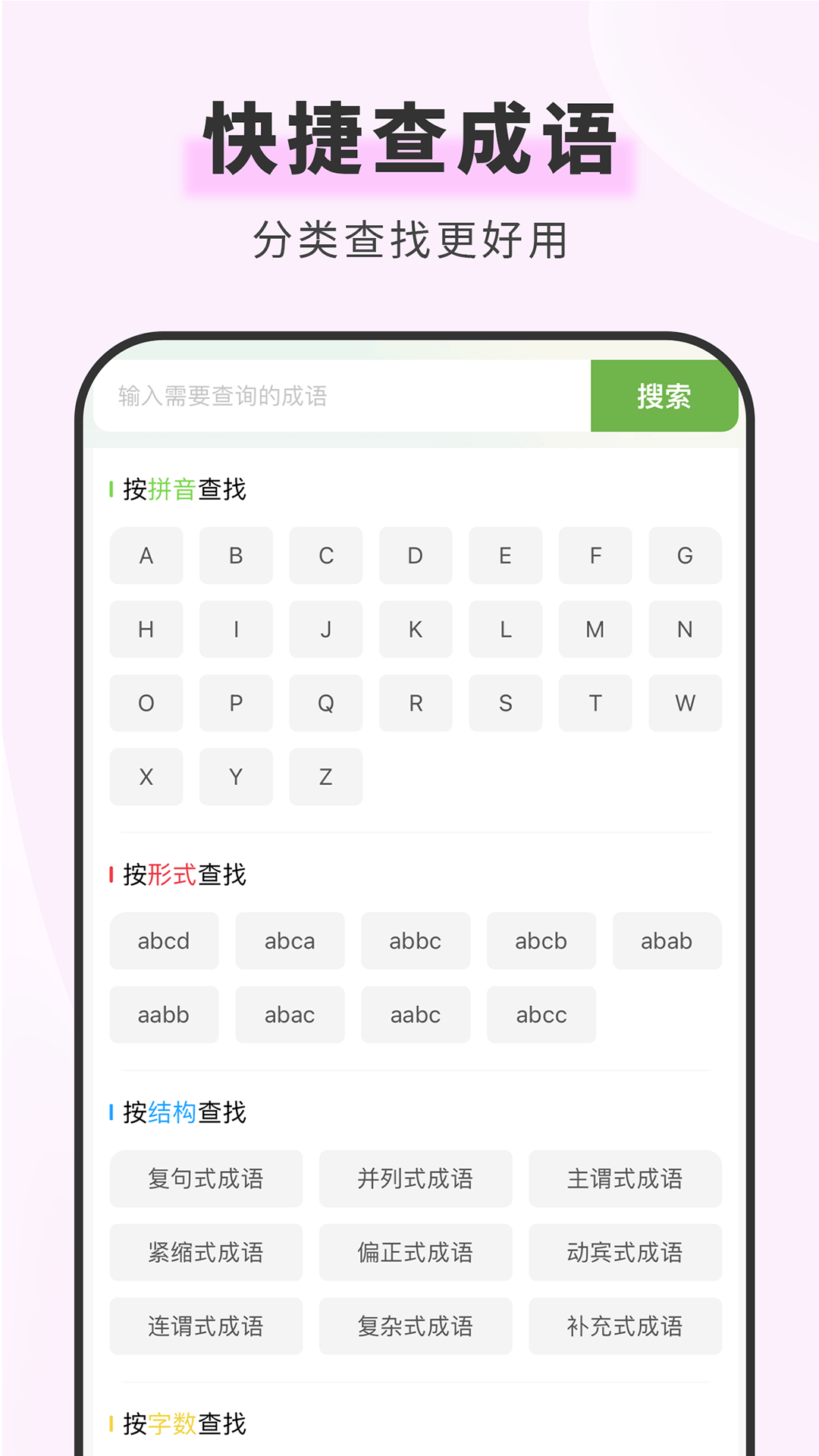 青青汉语词典v1.3.7截图1