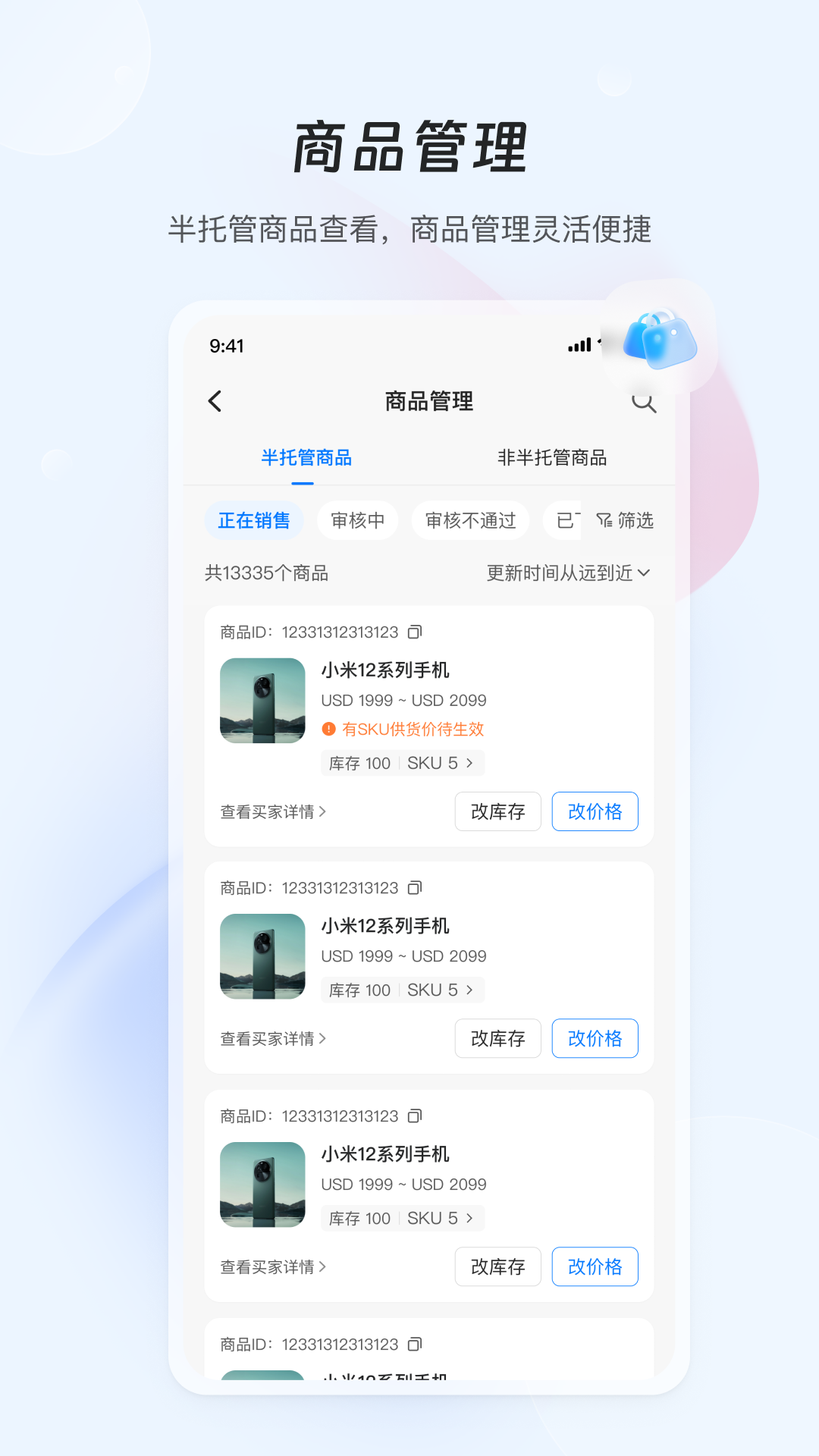 速卖通卖家截图4