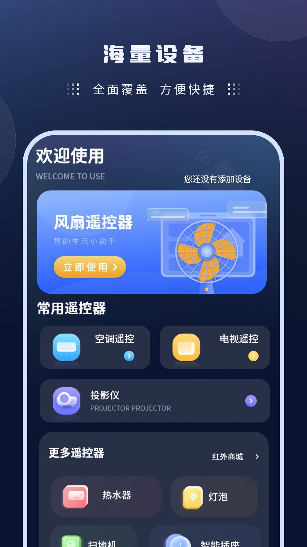 风扇遥控器截图1